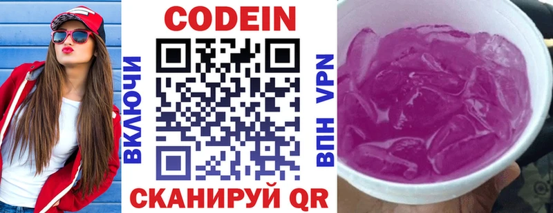 Кодеин Purple Drank  Болхов 